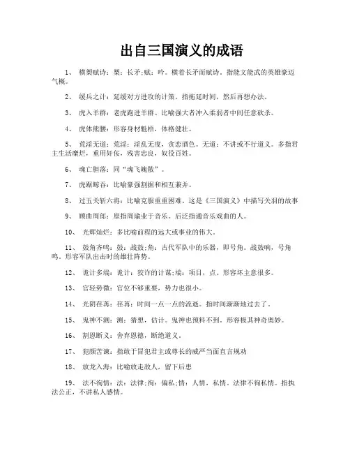出自三国演义的成语