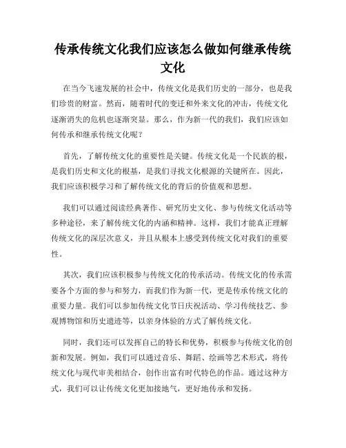 传承传统文化我们应该怎么做如何继承传统文化