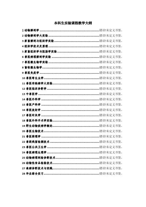 本科生实验课程教学大纲