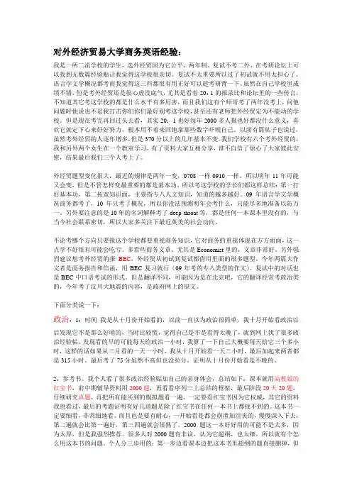 对外经济贸易大学商务英语考研经验谈