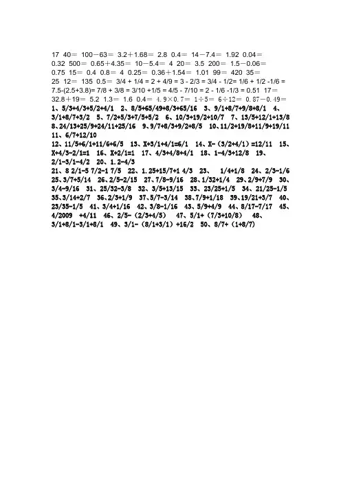 五年级分数加减法口算题 2