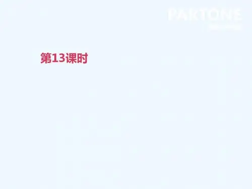北京市2019年中考英语一轮复习 第一篇 教材梳理篇 第13课时 课件