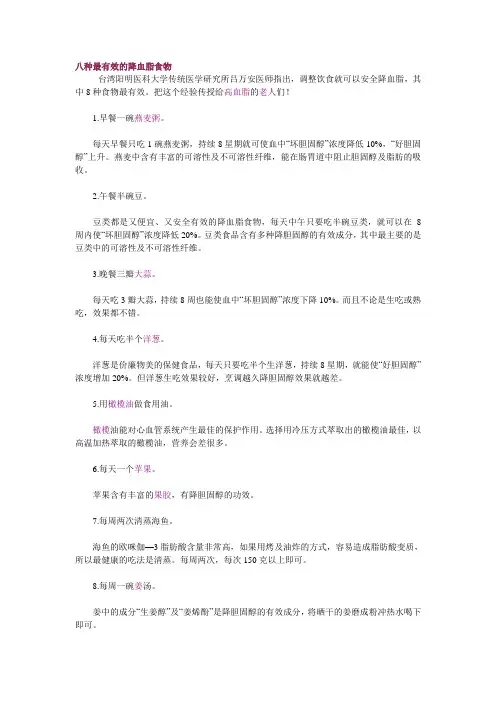 八种最有效的降血脂食物
