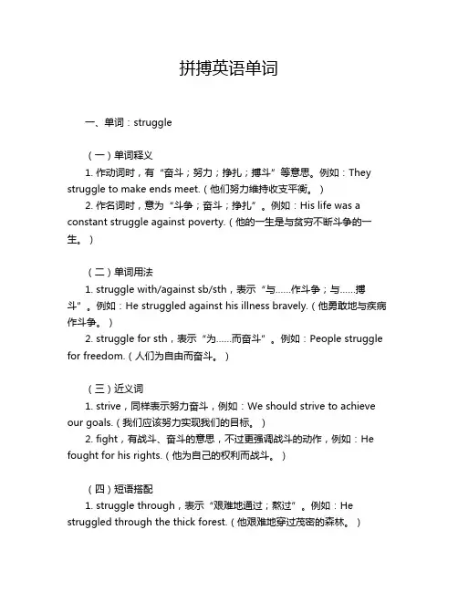 拼搏英语单词