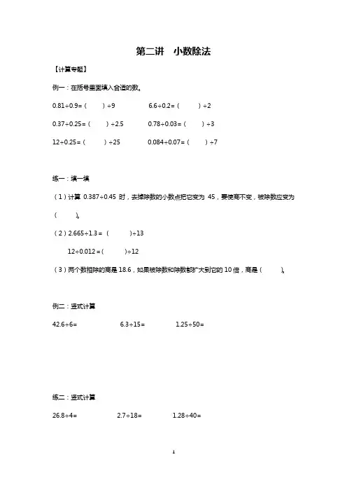 小数除法(同步练习)-2021-2022学年数学五年级上册   青岛版  无答案