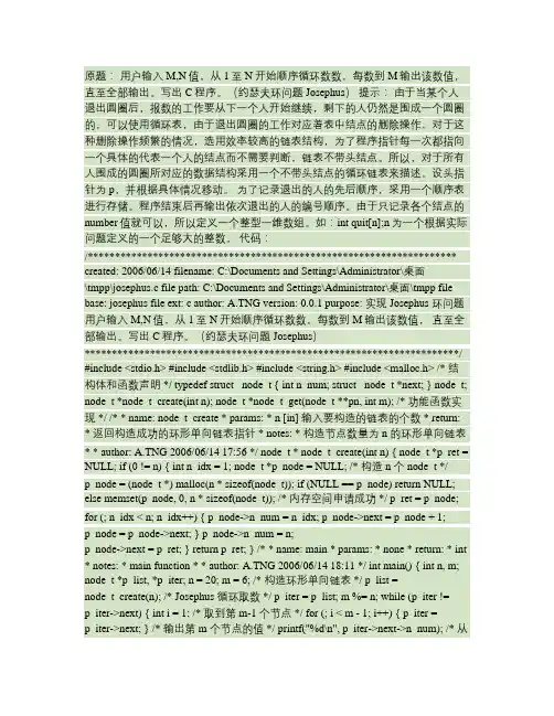 约瑟夫环问题(Josephus)源代码讲解