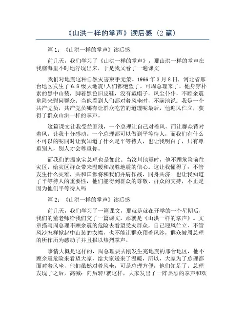 《山洪一样的掌声》读后感(2篇)