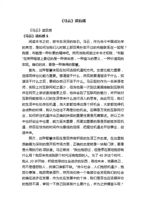 《马云》读后感