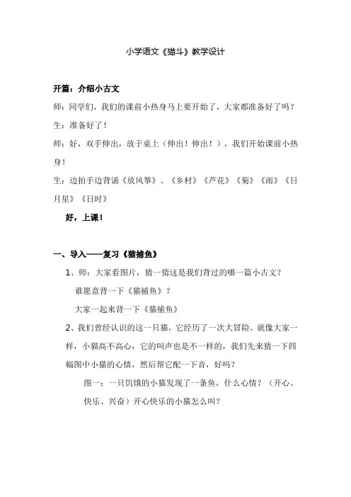 小学语文《猫斗》教学设计