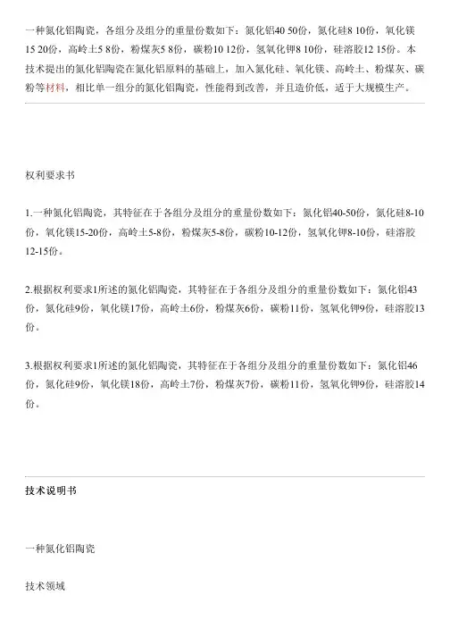 氮化铝陶瓷的制作方法