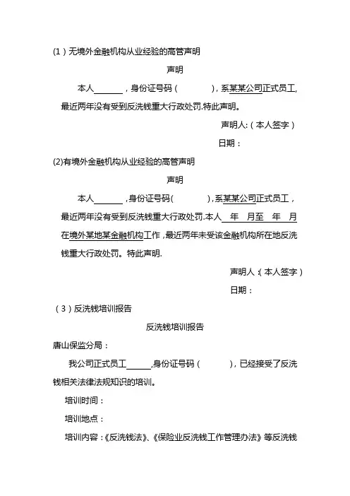 反洗钱格式文本(样版)