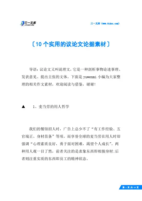 10个实用的议论文论据素材