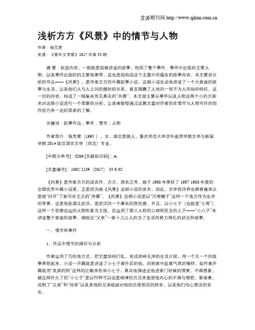 浅析方方《风景》中的情节与人物