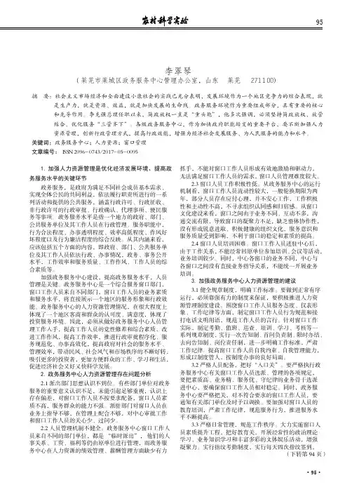 浅谈政务服务中心人力资源管理问题