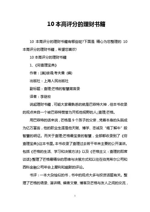10本高评分的理财书籍