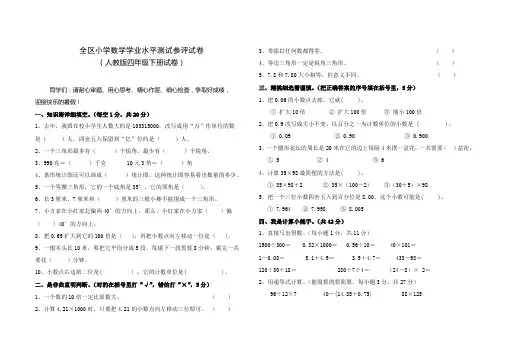 全区小学数学学业水平测试参评试卷(人教版四年级下册试卷)(附试卷命题意图参考答案及评分标准)