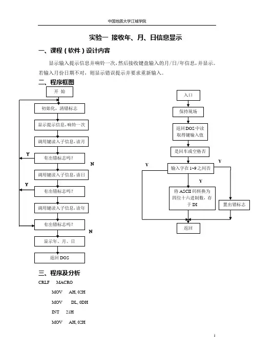 微机原理与接口技术课程设计报告