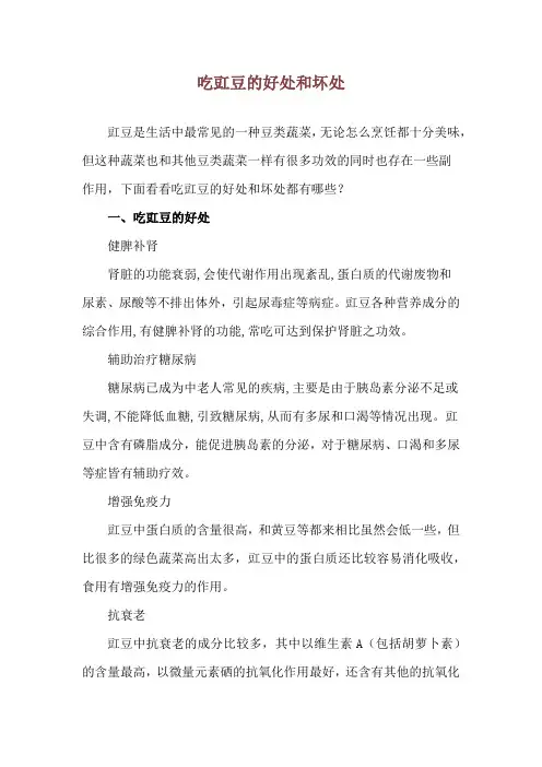 吃豇豆的好处和坏处