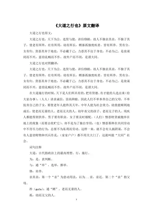 《大道之行也》原文翻译