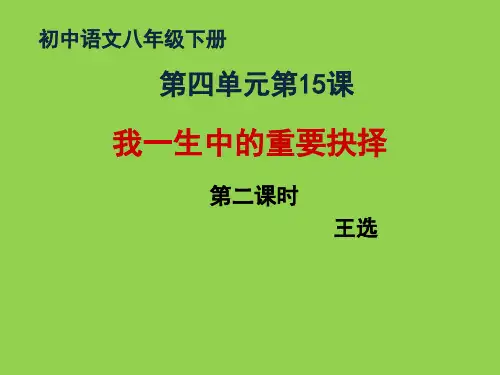 《我一生的重要抉择》第二课时 导学案
