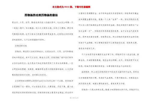 四物汤的功效四物汤的做法