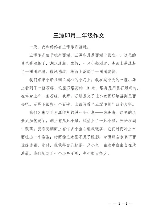 三潭印月二年级作文
