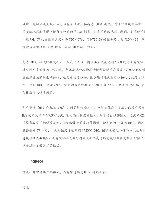 高清和标清区别