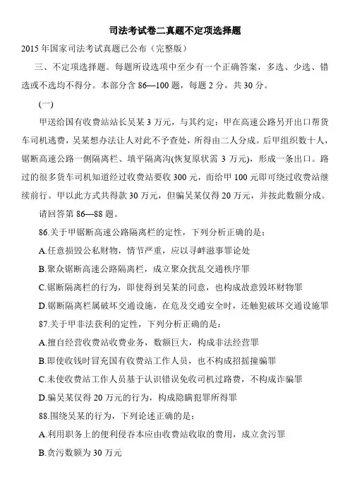 司法考试卷二真题不定项选择题