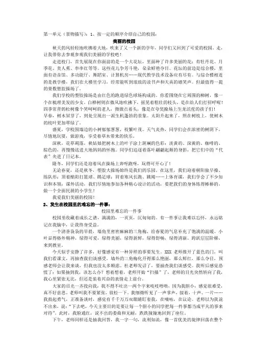 人教版四年级下册1-8单元作文范文
