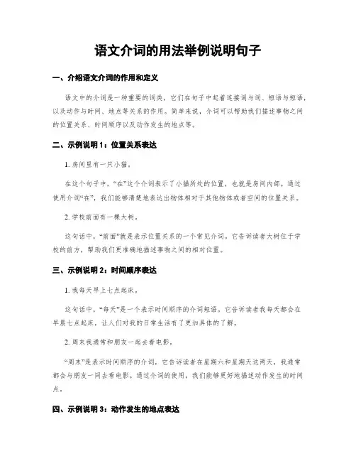 语文介词的用法举例说明句子