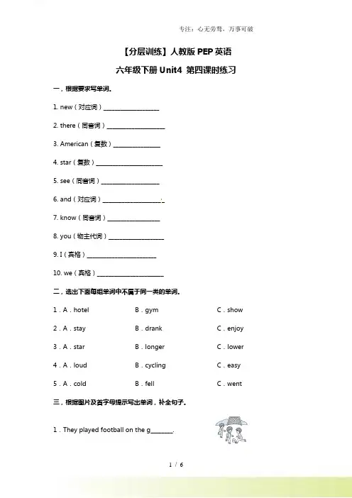 【分层训练】人教版PEP英语六年级下册Unit4 Then and now第四课时练习(含答案)