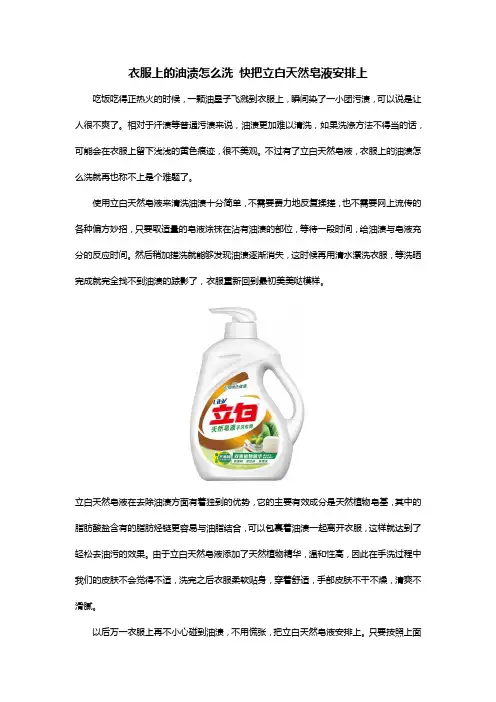 衣服上的油渍怎么洗 快把立白天然皂液安排上