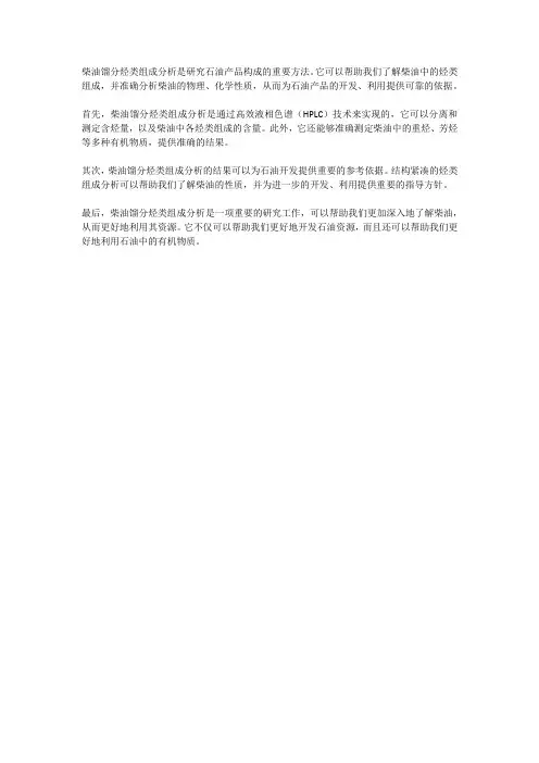 柴油馏分烃类组成分析