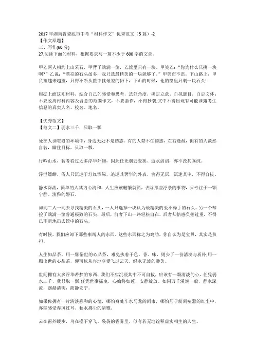 2017年湖南省娄底市中考“材料作文”优秀范文(5篇)-2