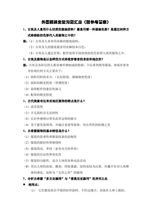 西方服装史答题简版