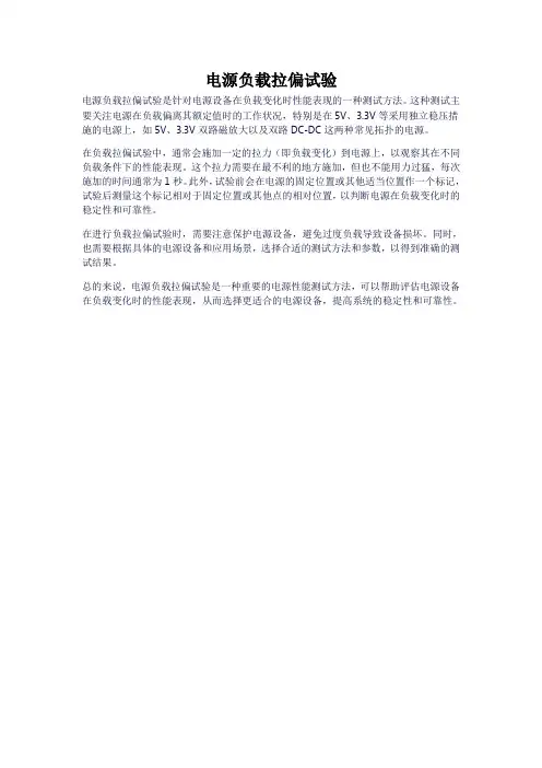 电源负载拉偏试验