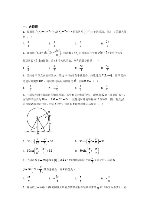 北师大版高中数学必修四第一章《三角函数》检测卷(答案解析)