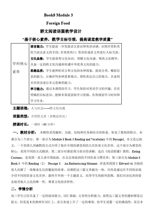 高中英语外研版高中选修8Module3ForeignFood-教案