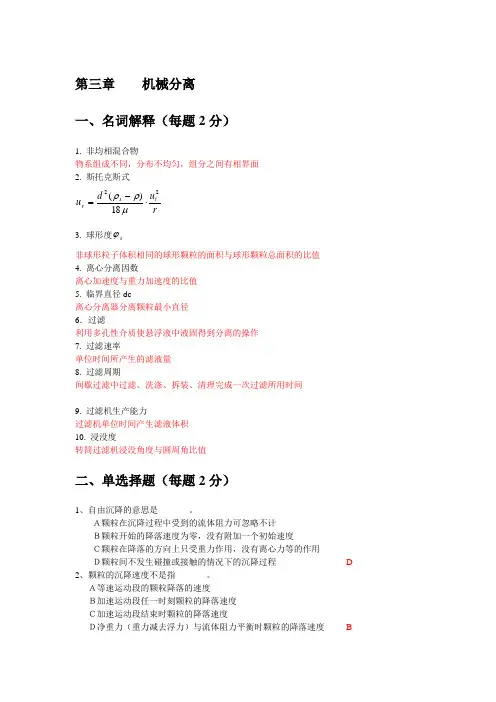 化工原理第三章习题及答案