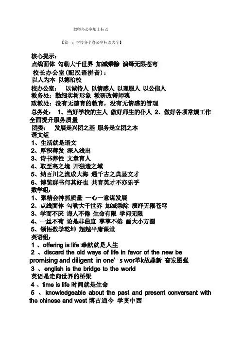 口号标语之教师办公室墙上标语