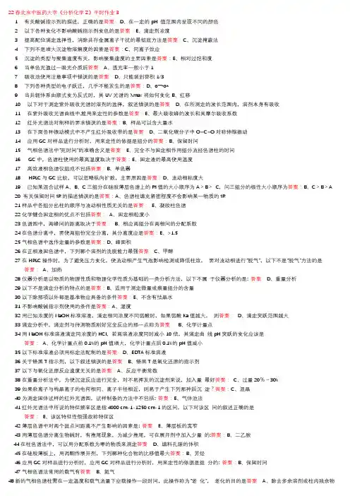 北京中医药大学《分析化学Z》平时作业3