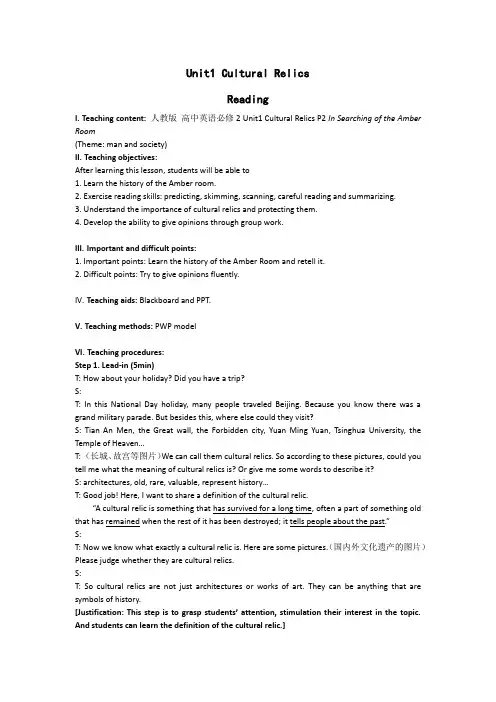 人教版 高中英语必修2 Unit1 Reading 阅读课教案