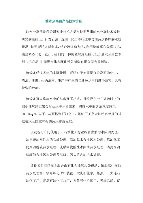 油水分离器产品技术介绍