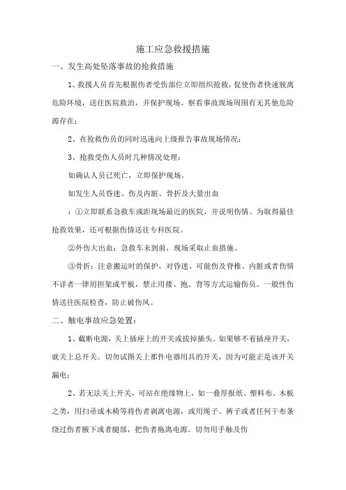 施工应急救援措施