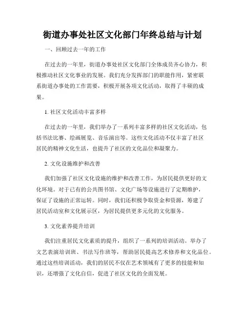 街道办事处社区文化部门年终总结与计划