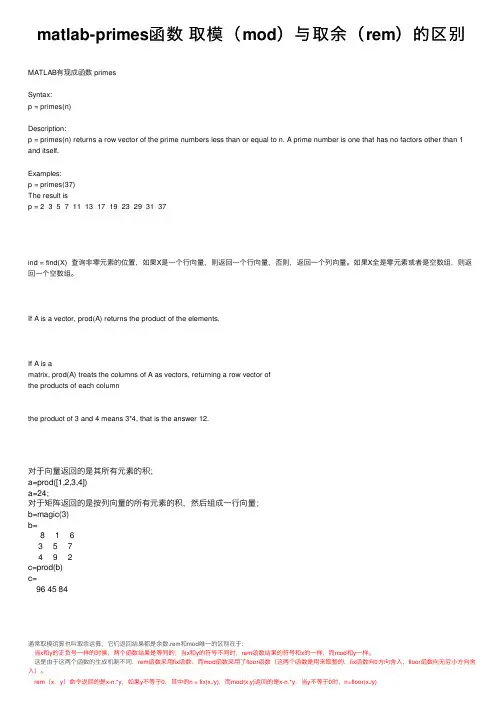 matlab-primes函数
