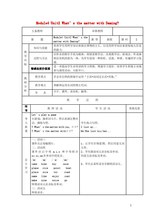 外研版五年级英语上册Module4Unit2What’sthematterwithDaming(第2课时)教案