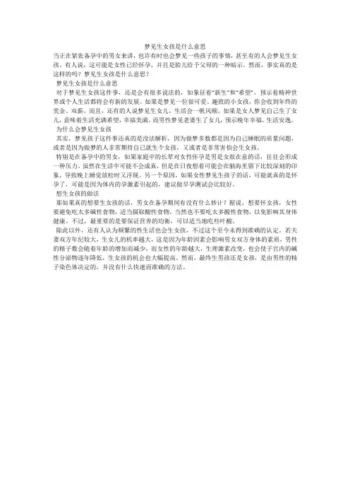 梦见生女孩是什么意思