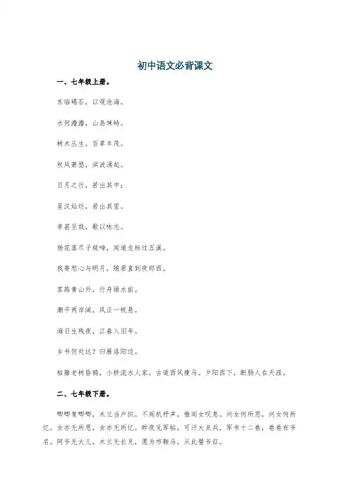 初中语文必背课文