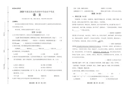 2020年湖北省宜昌中考语文试卷附真卷答案解析